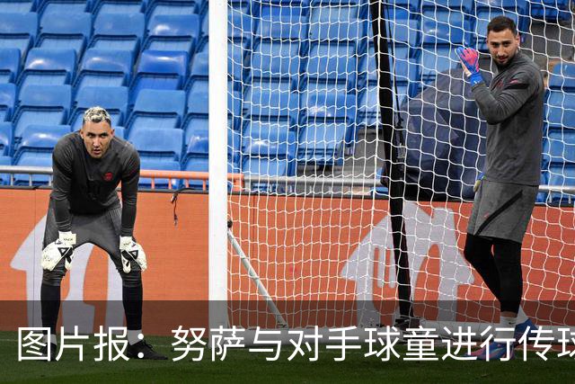 图片报：努萨与对手球童进行传球热身，并在赛后送出球衣
